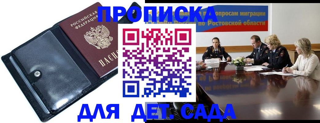 прописка в Шебекино