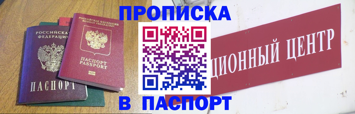 временная прописка в Шебекино